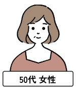 50代女性