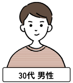 30代男性